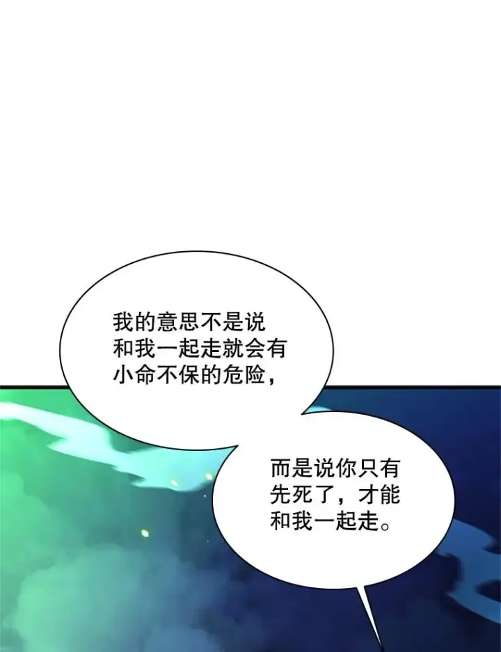 漫画《新手关卡太难了》175.带我走吧第122张图