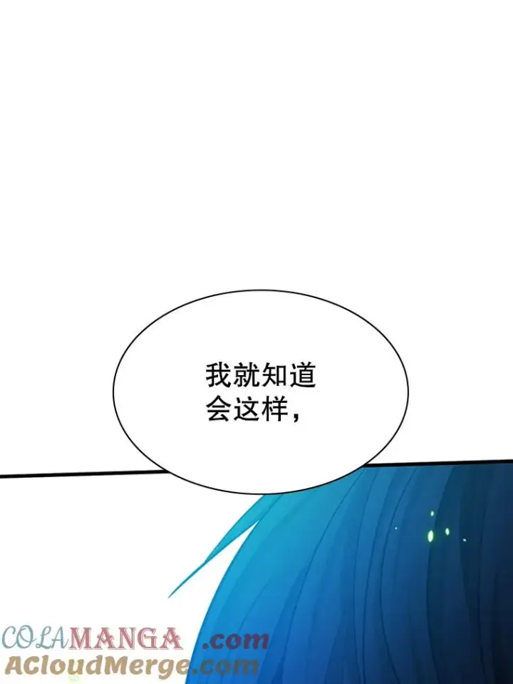漫画《新手关卡太难了》175.带我走吧第149张图
