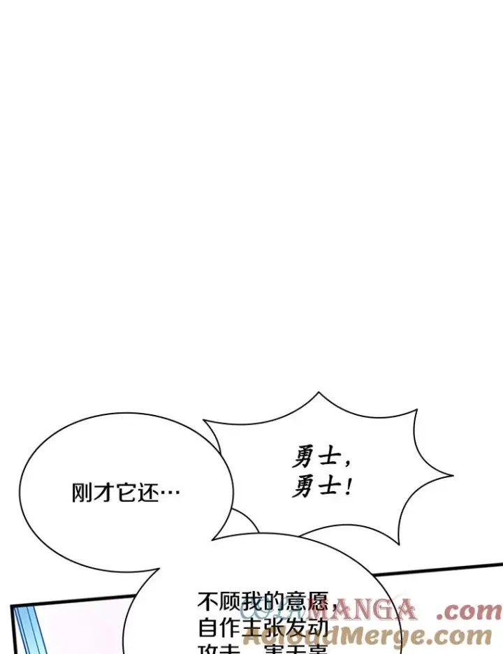 漫画《新手关卡太难了》175.带我走吧第17张图