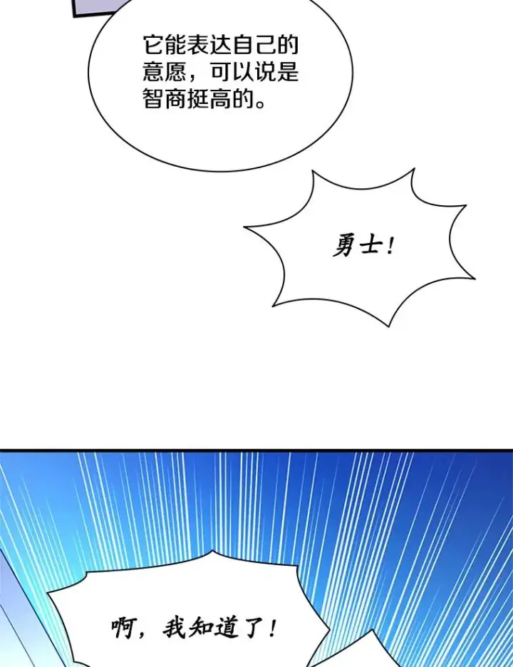 漫画《新手关卡太难了》175.带我走吧第19张图