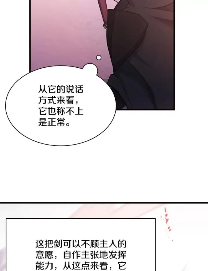 漫画《新手关卡太难了》175.带我走吧第23张图