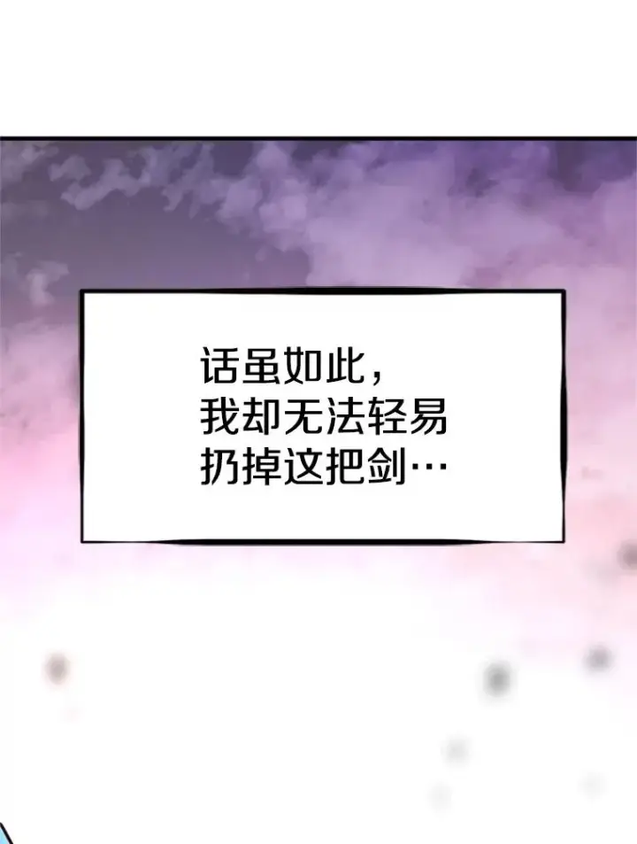漫画《新手关卡太难了》175.带我走吧第32张图
