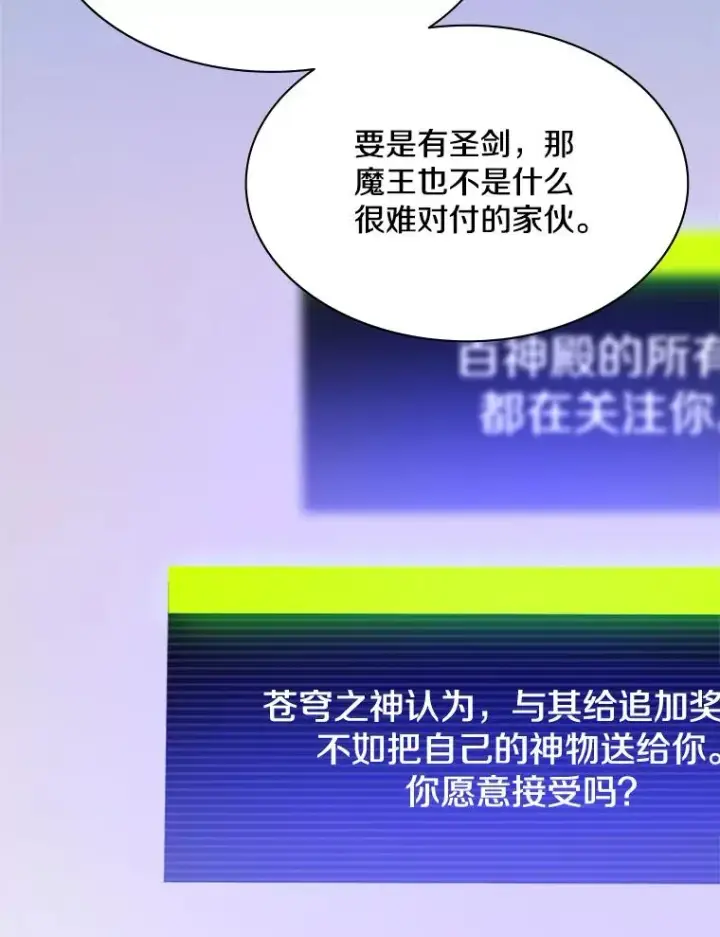 漫画《新手关卡太难了》175.带我走吧第43张图
