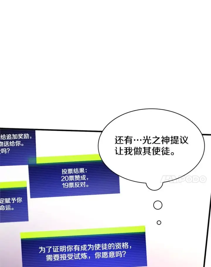 漫画《新手关卡太难了》175.带我走吧第47张图