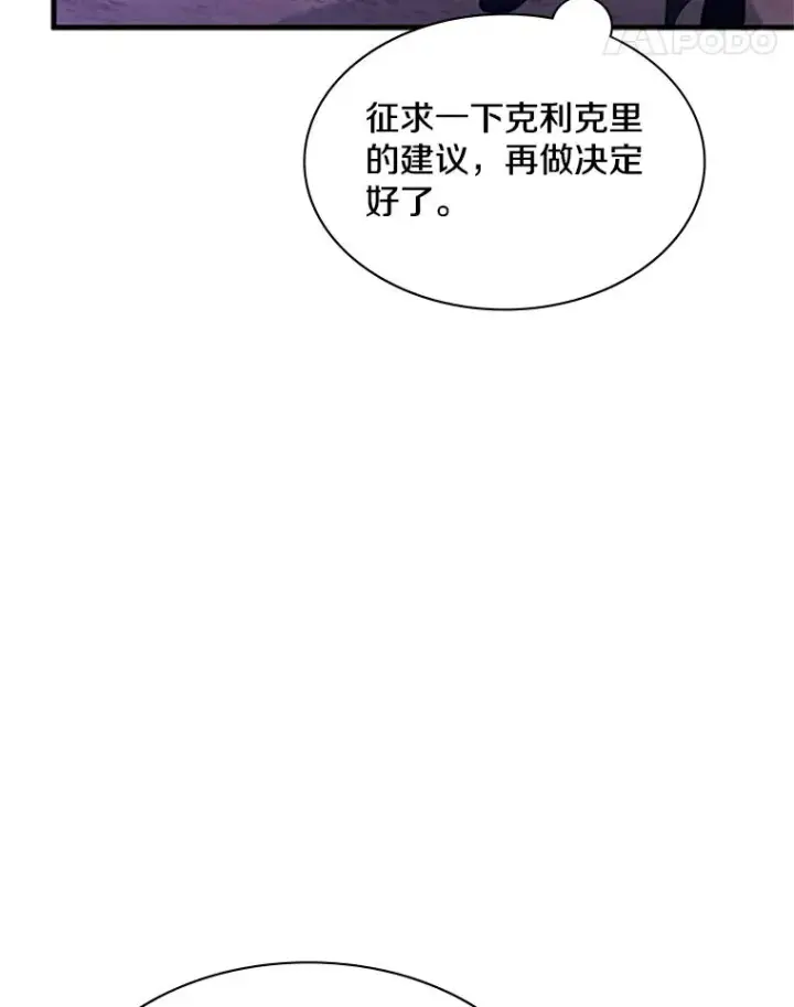 漫画《新手关卡太难了》175.带我走吧第51张图