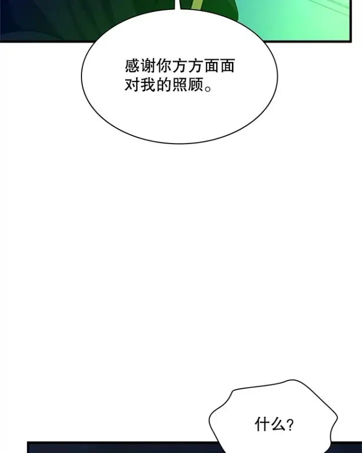 漫画《新手关卡太难了》175.带我走吧第66张图