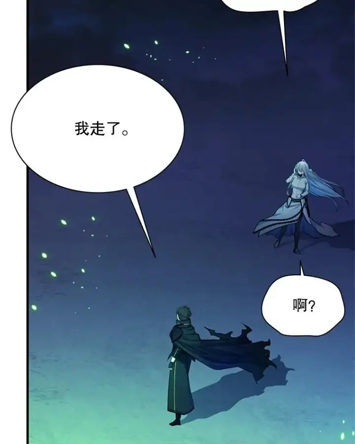 漫画《新手关卡太难了》175.带我走吧第67张图
