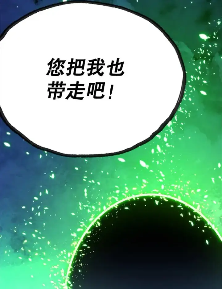 漫画《新手关卡太难了》175.带我走吧第76张图