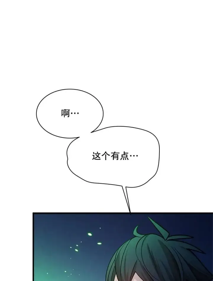 漫画《新手关卡太难了》175.带我走吧第79张图
