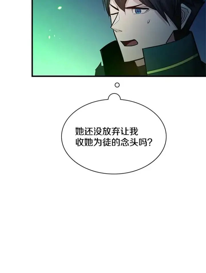 漫画《新手关卡太难了》175.带我走吧第80张图