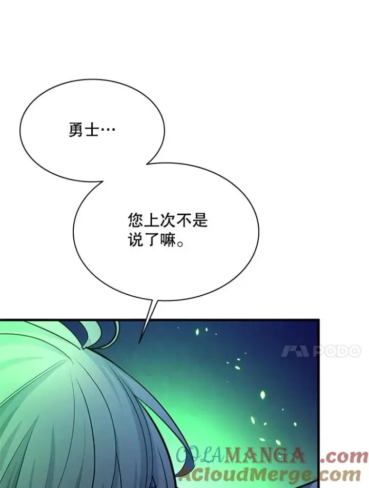 漫画《新手关卡太难了》175.带我走吧第81张图
