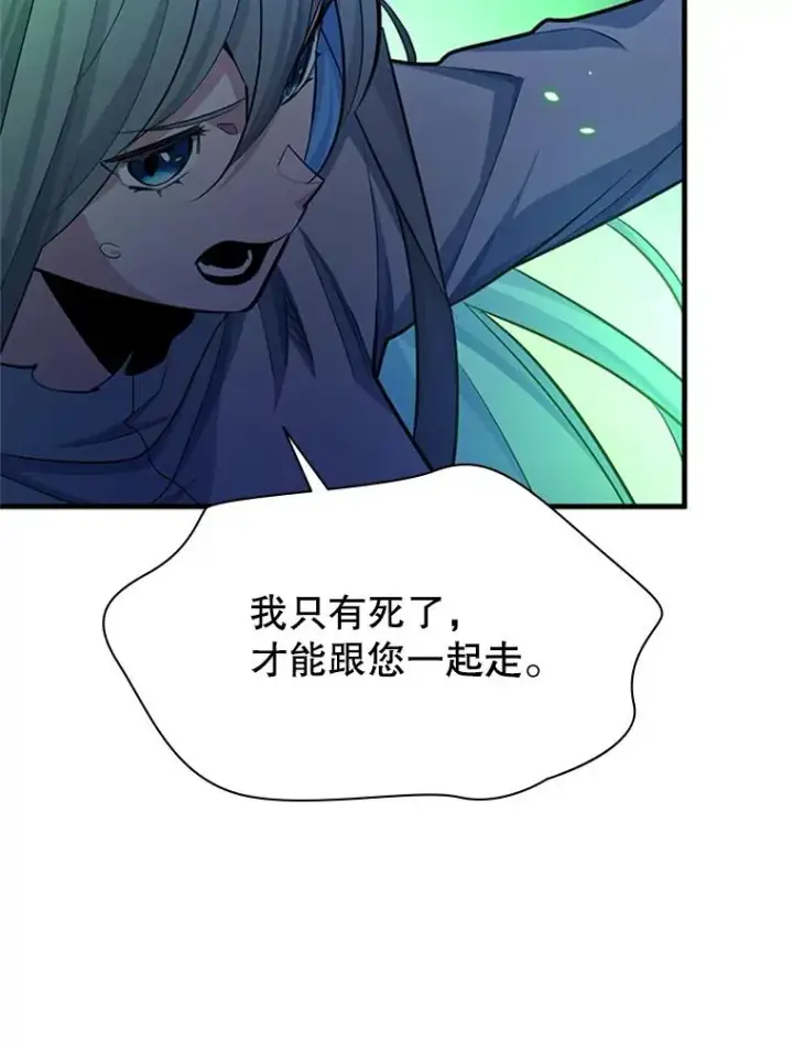 漫画《新手关卡太难了》175.带我走吧第82张图