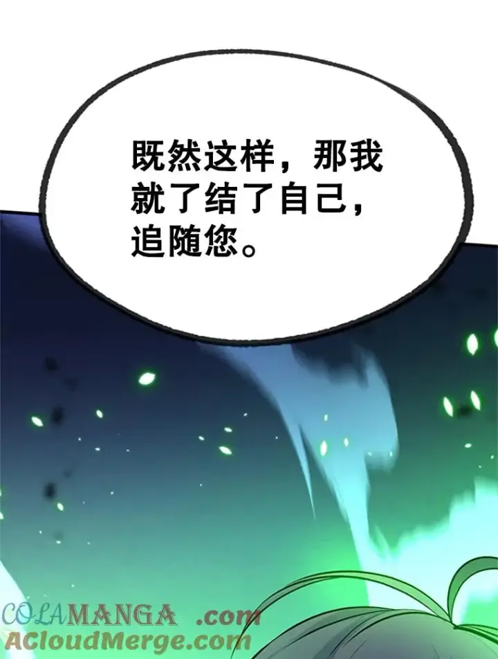 漫画《新手关卡太难了》175.带我走吧第85张图