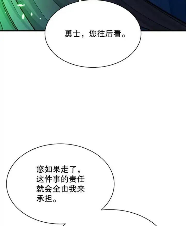 漫画《新手关卡太难了》175.带我走吧第90张图