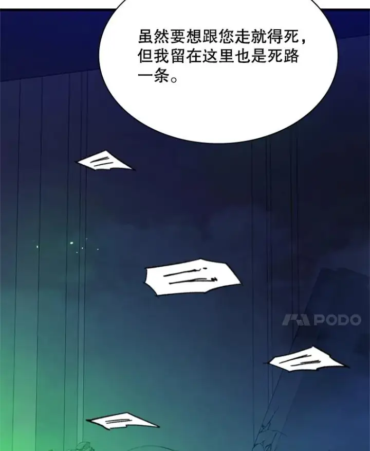 漫画《新手关卡太难了》175.带我走吧第91张图