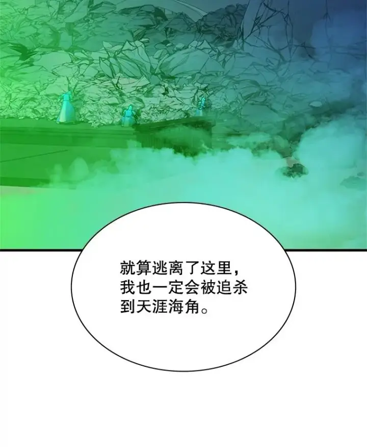 漫画《新手关卡太难了》175.带我走吧第92张图