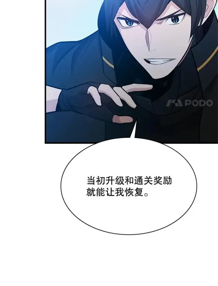漫画《新手关卡太难了》176.千变器断裂第107张图