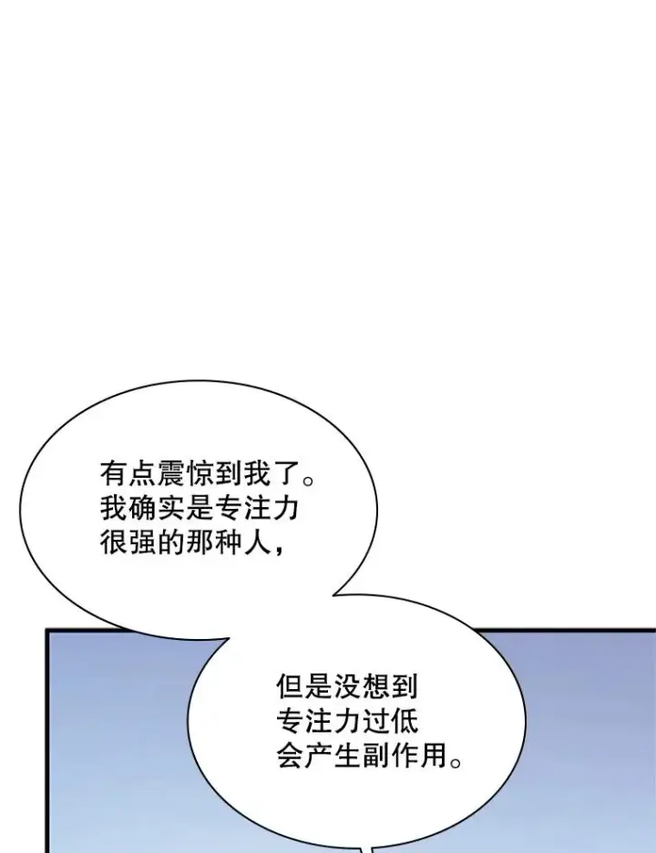 漫画《新手关卡太难了》176.千变器断裂第116张图