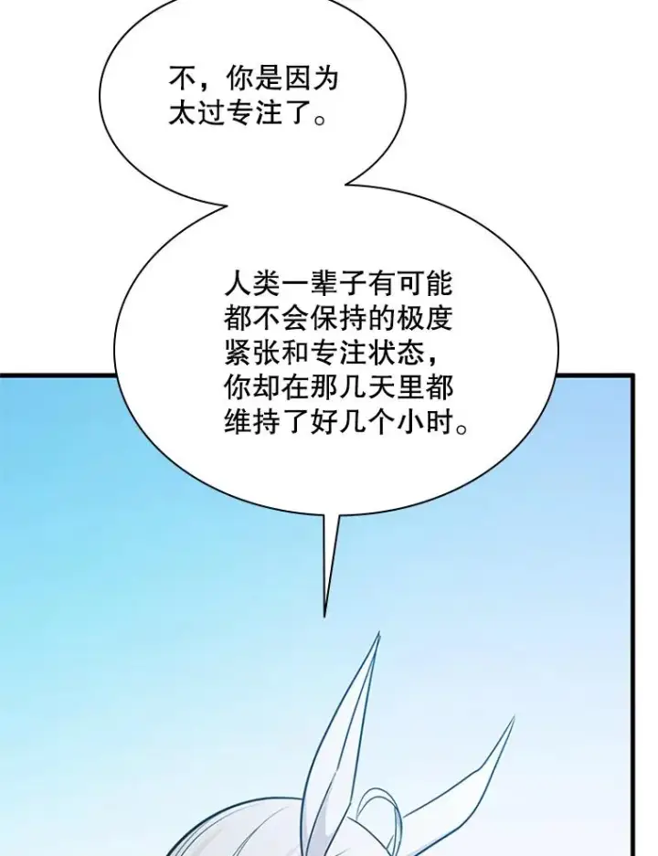 漫画《新手关卡太难了》176.千变器断裂第118张图