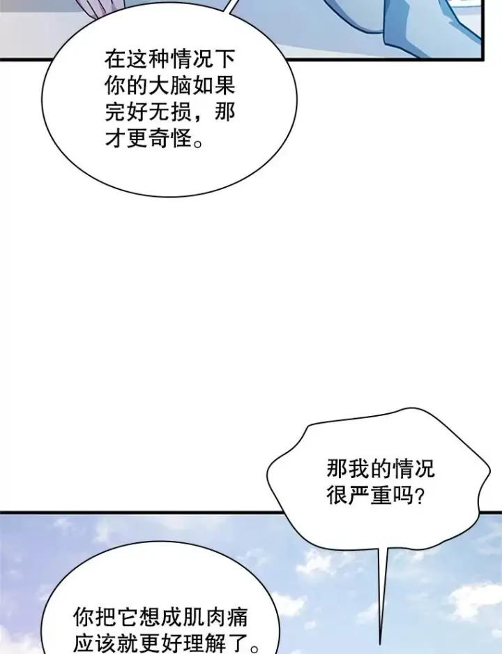 漫画《新手关卡太难了》176.千变器断裂第120张图