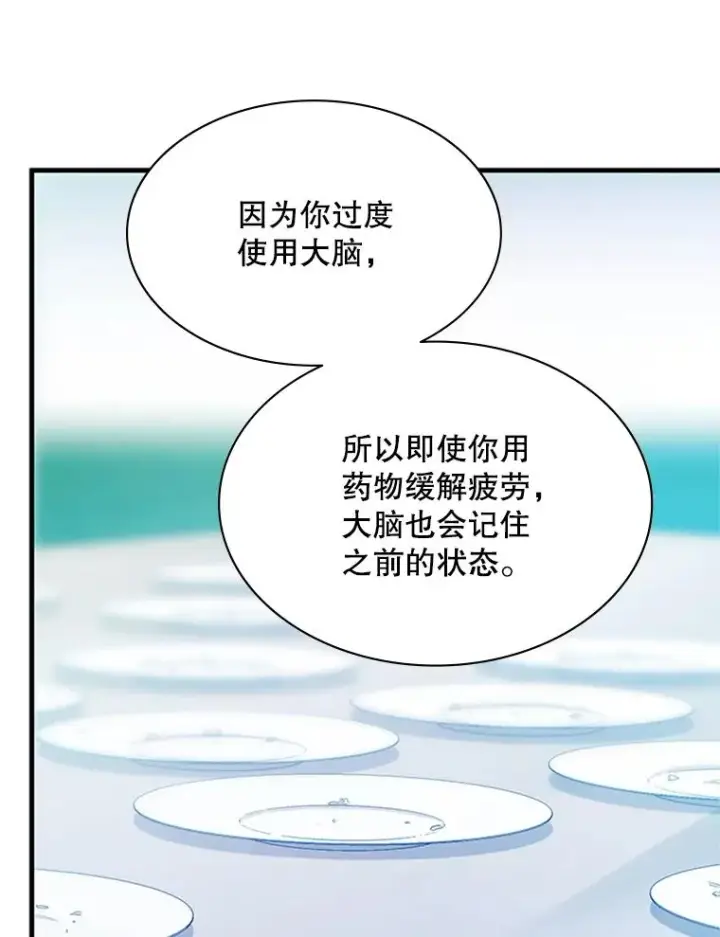 漫画《新手关卡太难了》176.千变器断裂第122张图