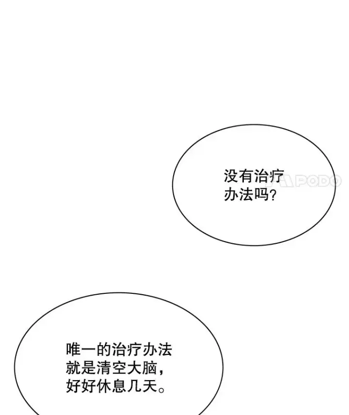 漫画《新手关卡太难了》176.千变器断裂第124张图