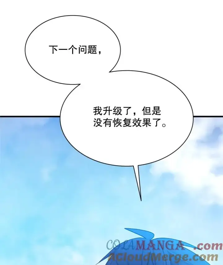 漫画《新手关卡太难了》176.千变器断裂第129张图