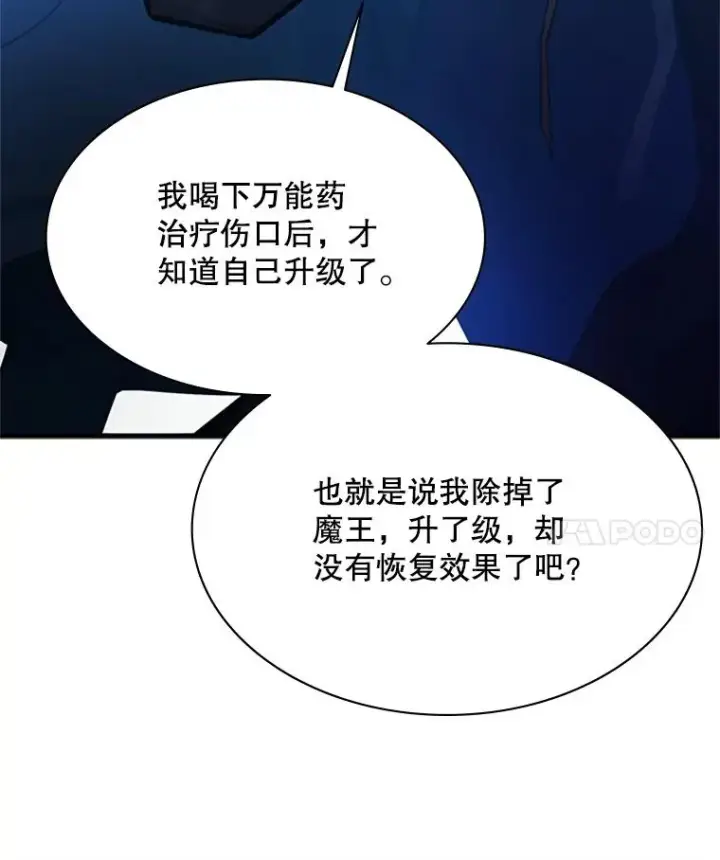 漫画《新手关卡太难了》176.千变器断裂第131张图
