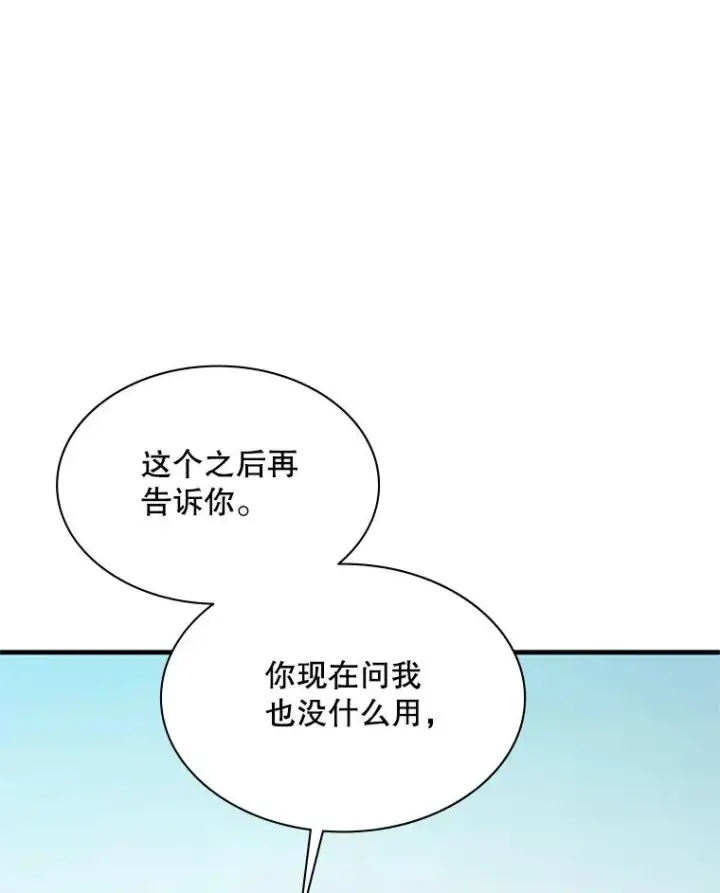 漫画《新手关卡太难了》176.千变器断裂第134张图