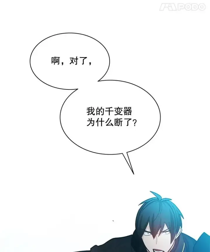 漫画《新手关卡太难了》176.千变器断裂第142张图