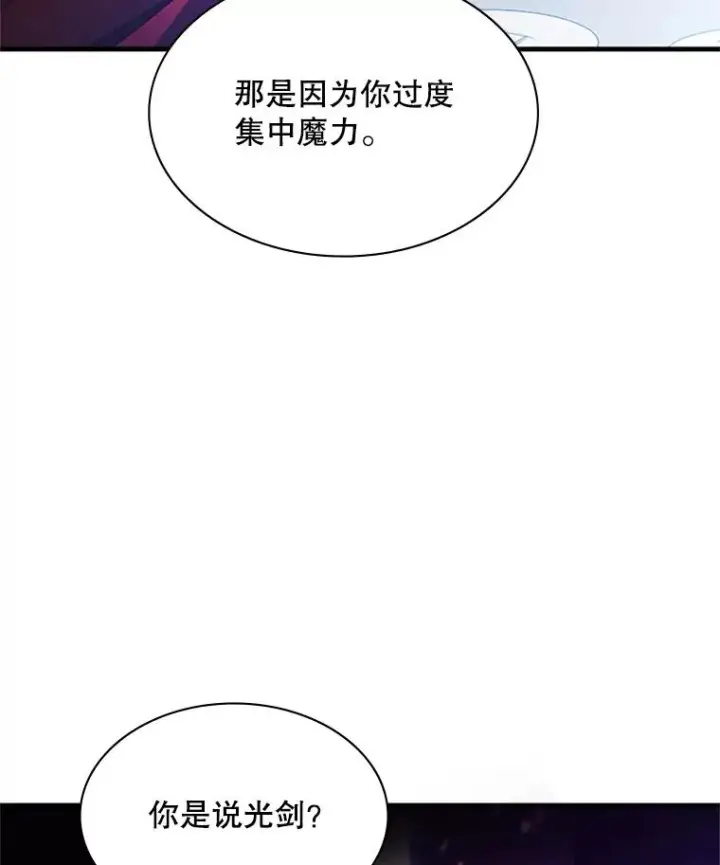 漫画《新手关卡太难了》176.千变器断裂第144张图