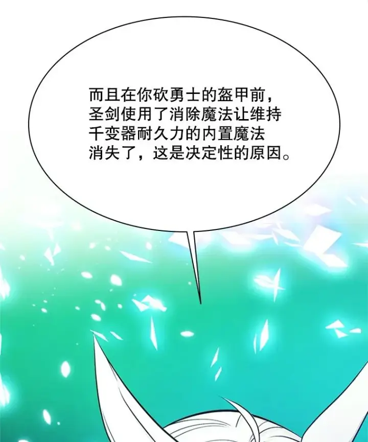 漫画《新手关卡太难了》176.千变器断裂第147张图