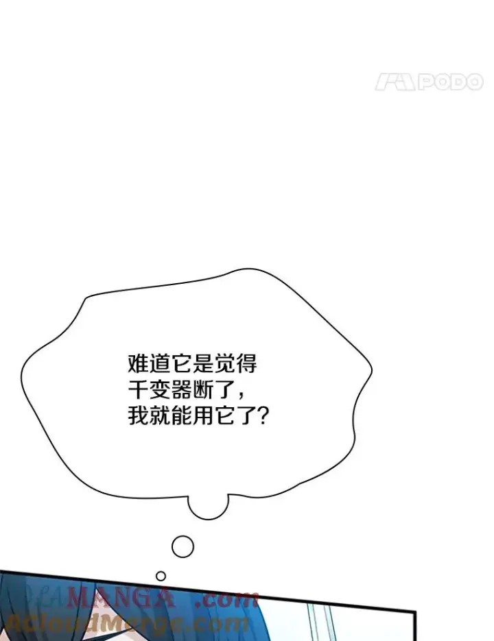 漫画《新手关卡太难了》176.千变器断裂第149张图