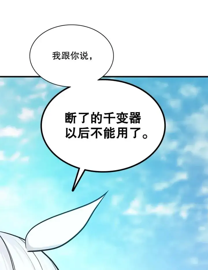 漫画《新手关卡太难了》176.千变器断裂第151张图