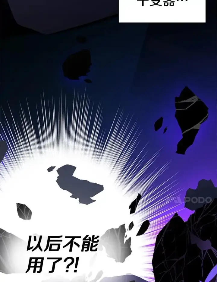 漫画《新手关卡太难了》176.千变器断裂第155张图
