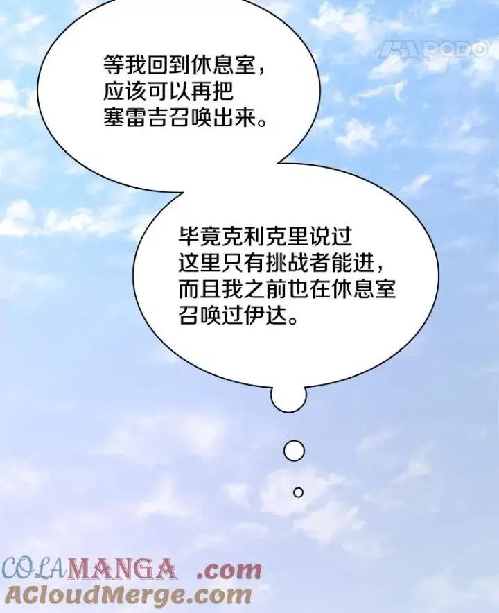 漫画《新手关卡太难了》176.千变器断裂第57张图