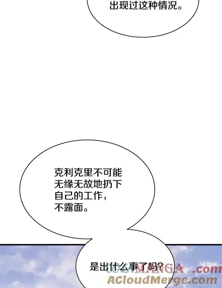 漫画《新手关卡太难了》176.千变器断裂第61张图