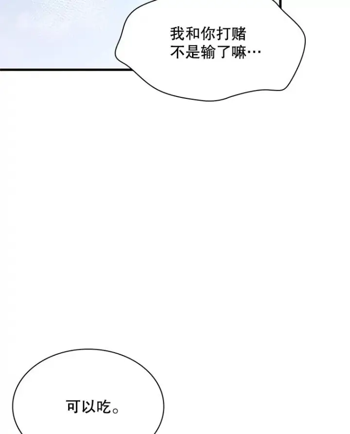 漫画《新手关卡太难了》176.千变器断裂第78张图