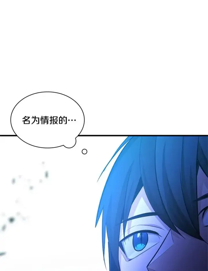 漫画《新手关卡太难了》176.千变器断裂第98张图