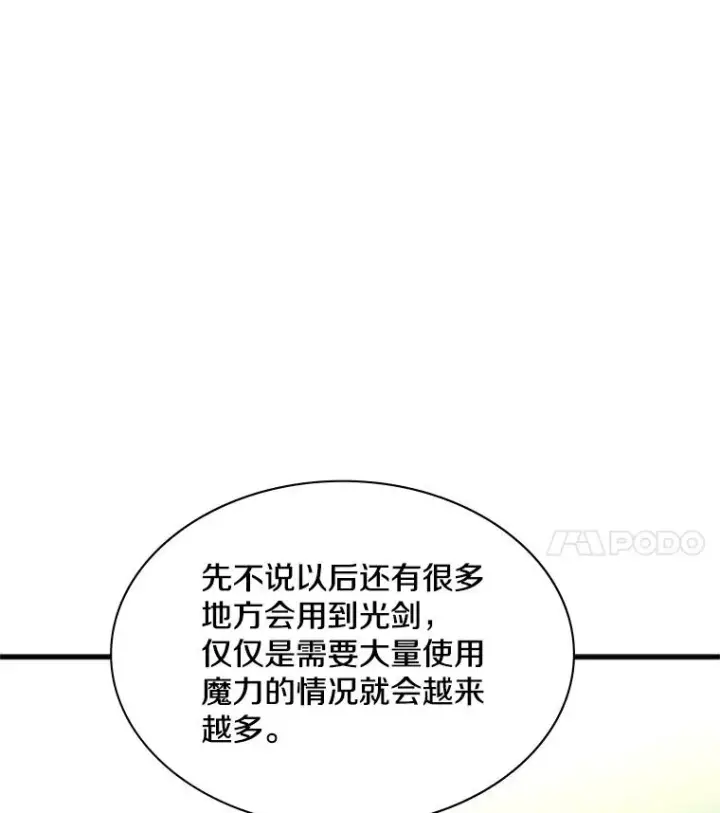 漫画《新手关卡太难了》177.购入新剑第10张图