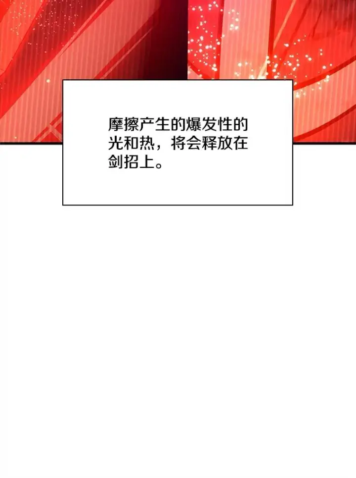 漫画《新手关卡太难了》177.购入新剑第106张图