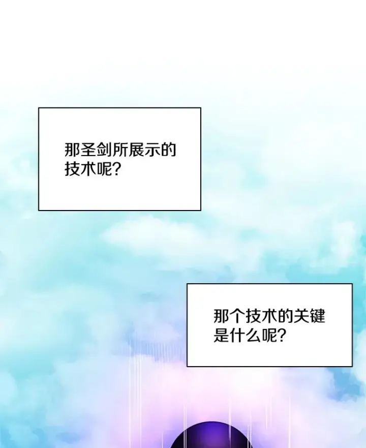 漫画《新手关卡太难了》177.购入新剑第107张图