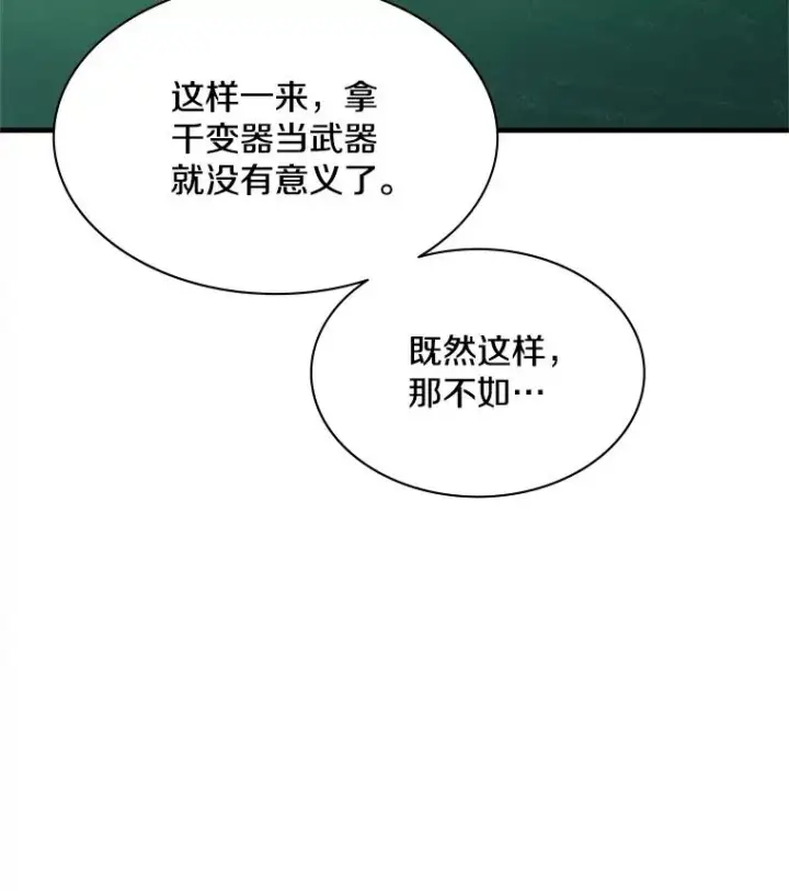 漫画《新手关卡太难了》177.购入新剑第12张图