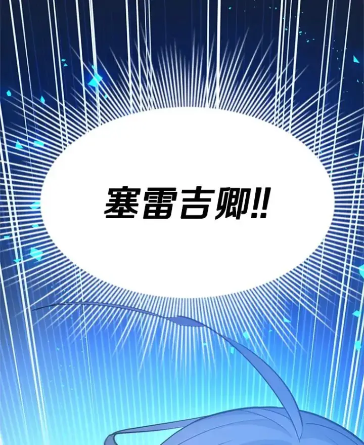 漫画《新手关卡太难了》177.购入新剑第144张图