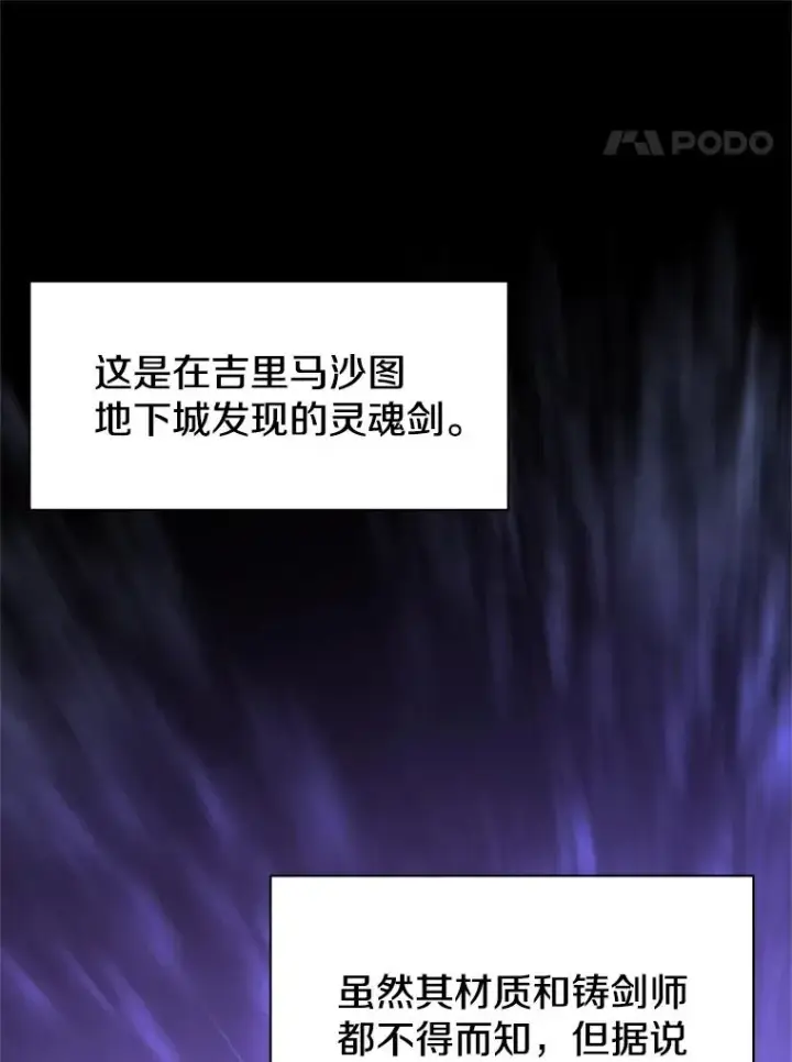 漫画《新手关卡太难了》177.购入新剑第22张图