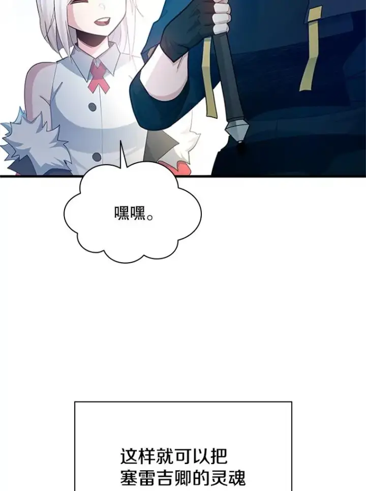 漫画《新手关卡太难了》177.购入新剑第26张图