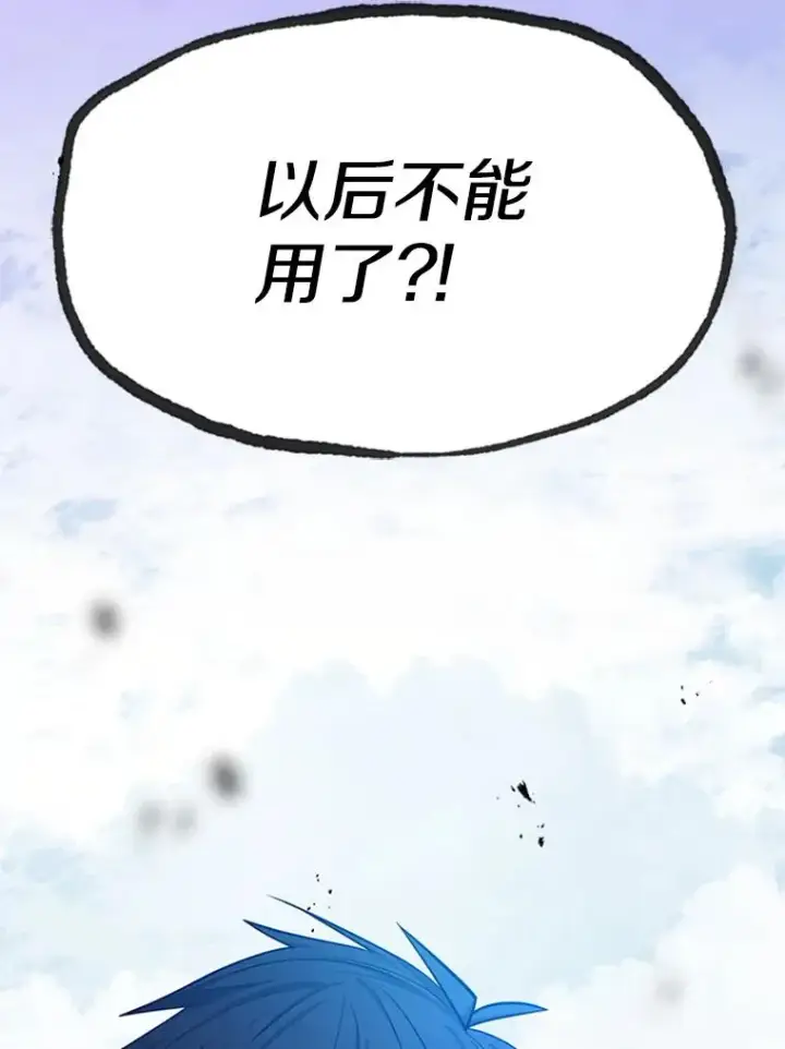 漫画《新手关卡太难了》177.购入新剑第3张图