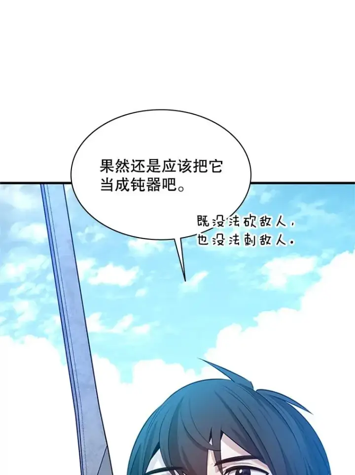 漫画《新手关卡太难了》177.购入新剑第35张图