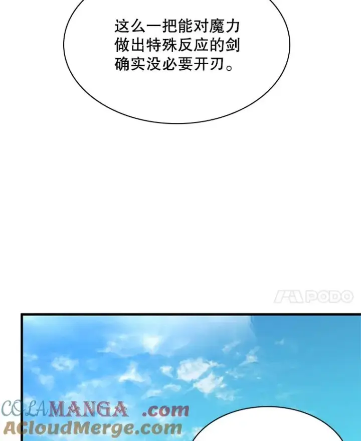 漫画《新手关卡太难了》177.购入新剑第41张图