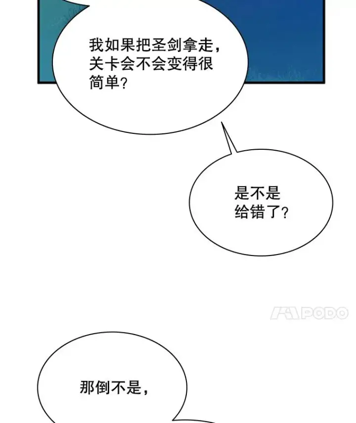 漫画《新手关卡太难了》177.购入新剑第48张图